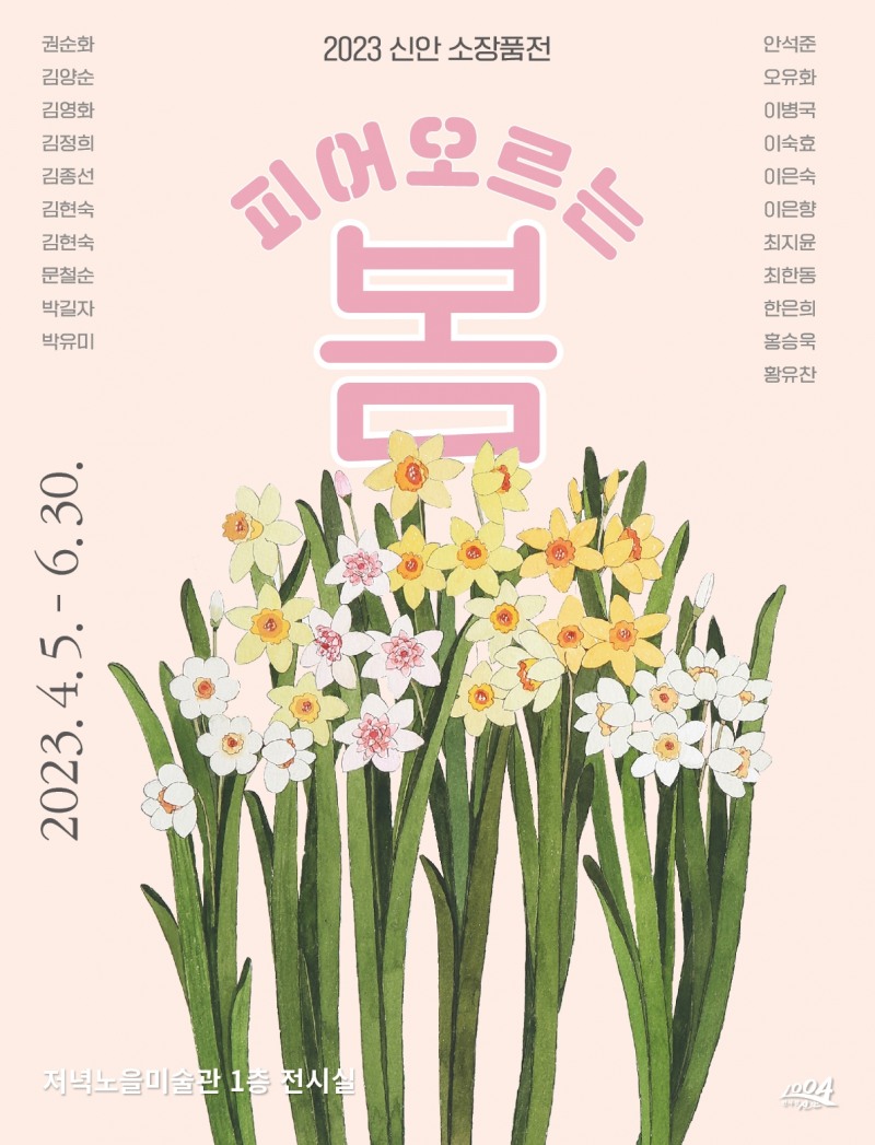 소장품전웹포스터 (사진제공 = 신안군)