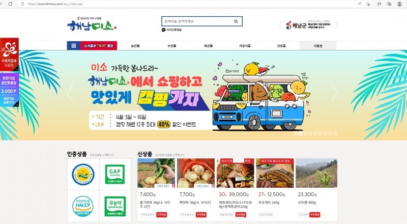 해남미소 웹 사이트 (사진제공 = 해남군)