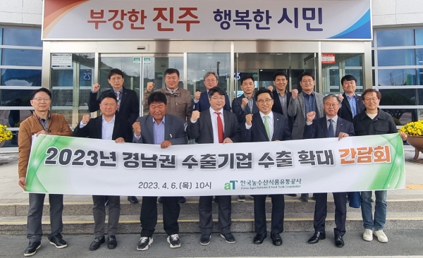 경남권 수출기업 수출확대 간담회 단체 사진 / 제공:한국농수산식품유통공