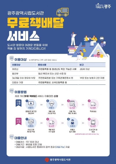 무료책배달서비스 (사진제공 = 광주광역시)