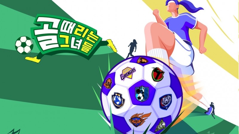 '골 때리는 그녀들' 진짜 골 때릴까? …7일 여자 축구 잠비아와 평가전 승부차기 이벤트