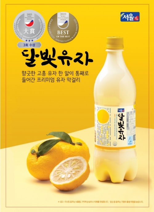 서울장수 ‘달빛유자’ 2023 대한민국 주류대상  2관왕 수상