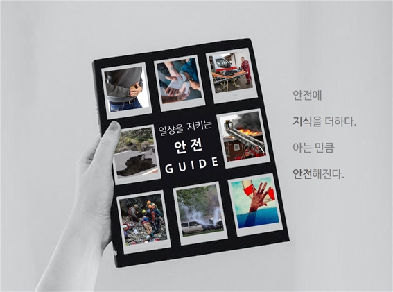 신간 '일상을 지키는 안전가이드’, 텀블벅에서 크라우드펀딩 개시
