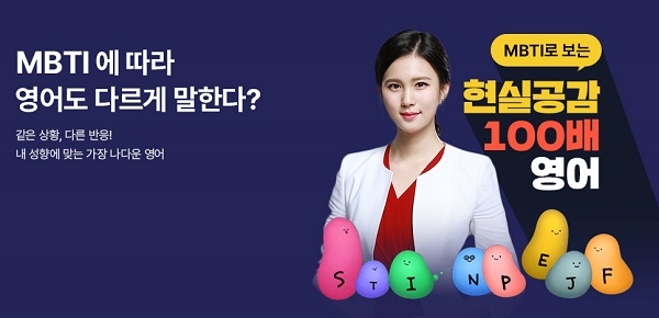 휴넷, MBTI로 보는 현실 공감 100배 영어 과정 개설
