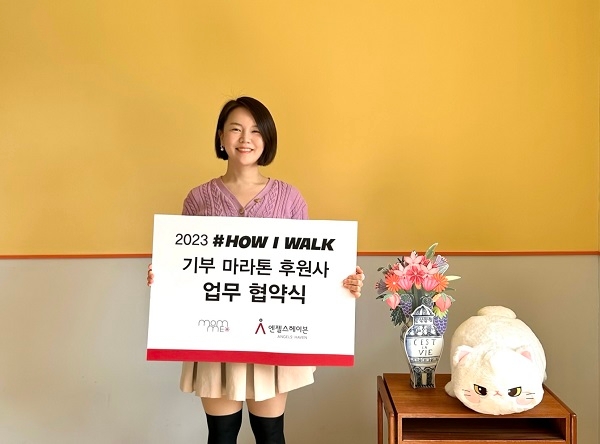 엔젤스헤이븐-혜윰하다, How I Walk 기부 마라톤 후원사 업무 협약식