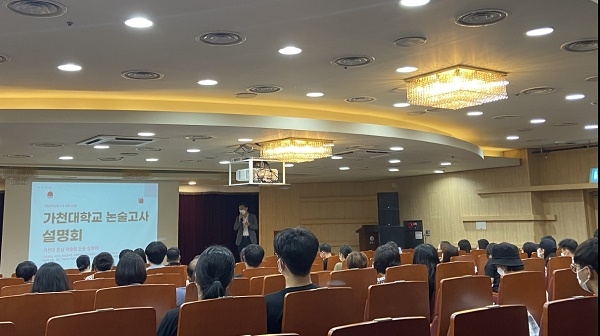 목동씨사이트학원, ‘2024학년도 가천대 등 약술형 논술 설명회’ 개최