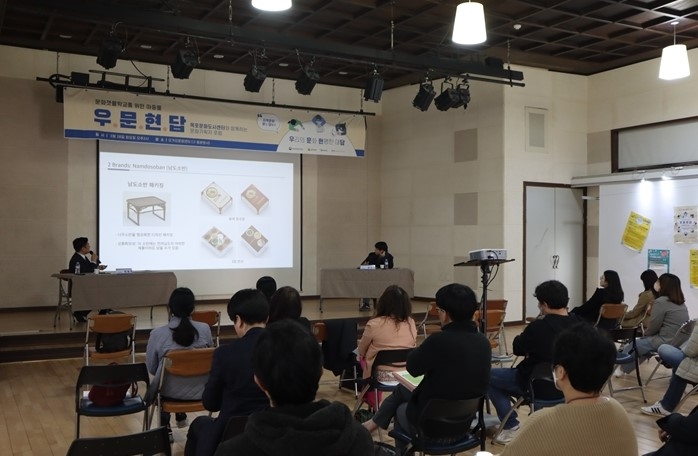 목포문화도시센터 갯물학교 포럼 (사진제공 = 목포시)