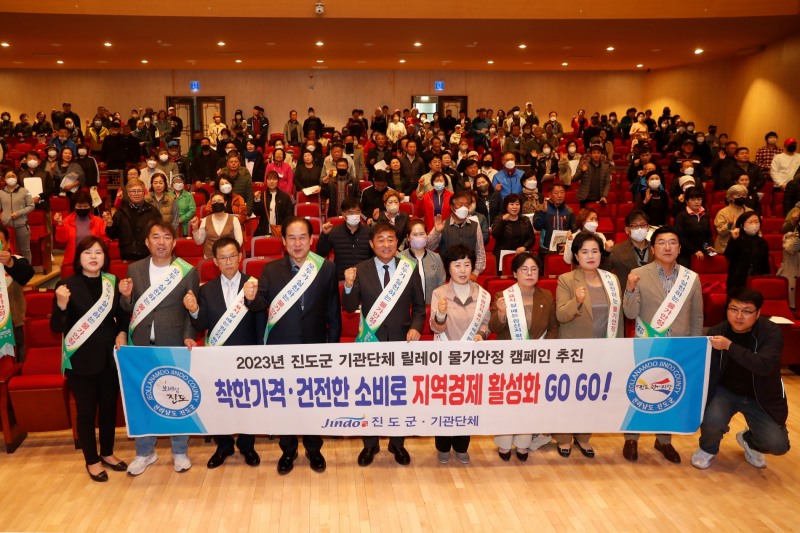 기관단체 물가안정 릴레이 캠페인 (사진제공 = 진도군)