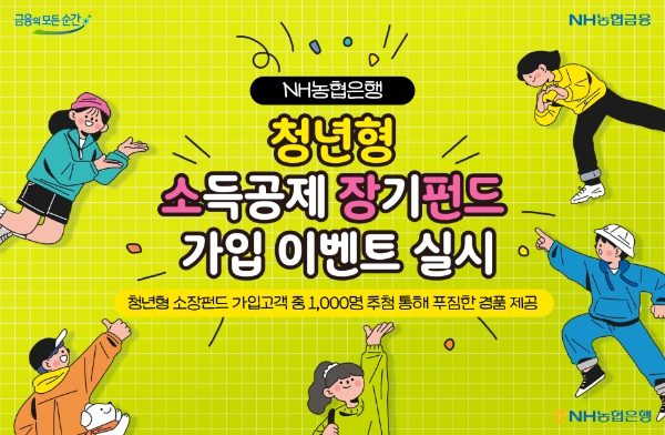 이미지 = NH농협은행 제공