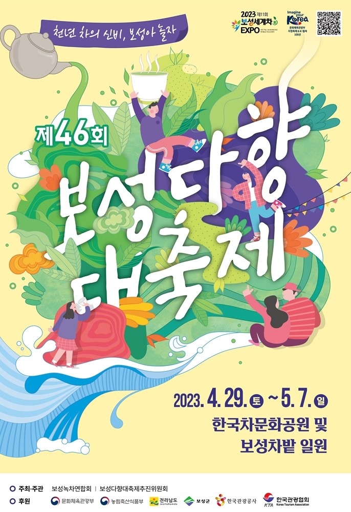 온 가족이 즐기는 제46회 보성다향대축제 (사진제공 = 보성군)