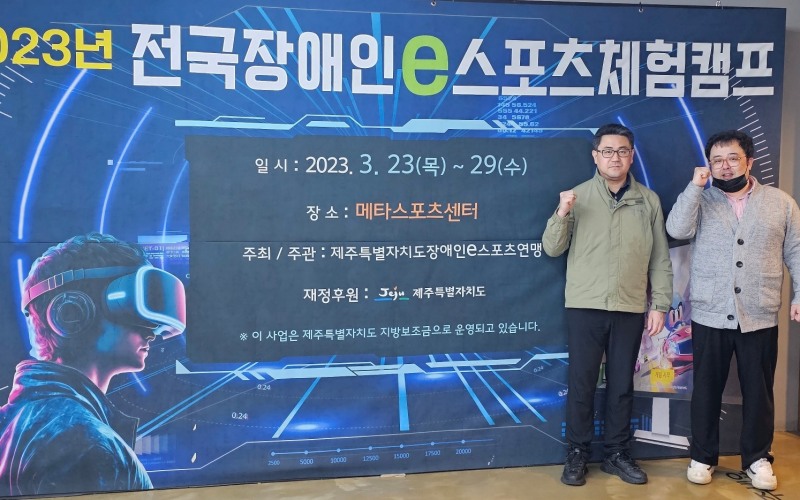 제주도장애인e스포츠연맹 이민호 사무국장(왼쪽)과 대한장애인e스포츠연맹 이재훈 사무국장