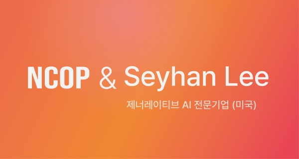 NCOP-Seyhan Lee, 전략적 파트너십 체결...문화 보존·활용 위한 기반 조성 나서