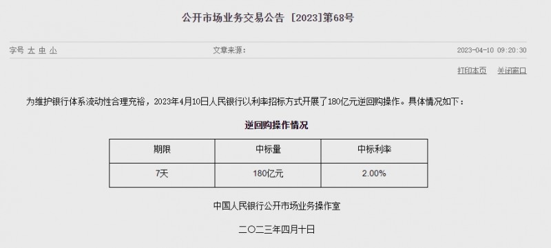 (상보) 中인민은행 유동성 160억위안 순공급...지난주 1조1320억위안 순회수