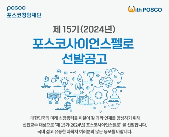 이미지 = 포스코