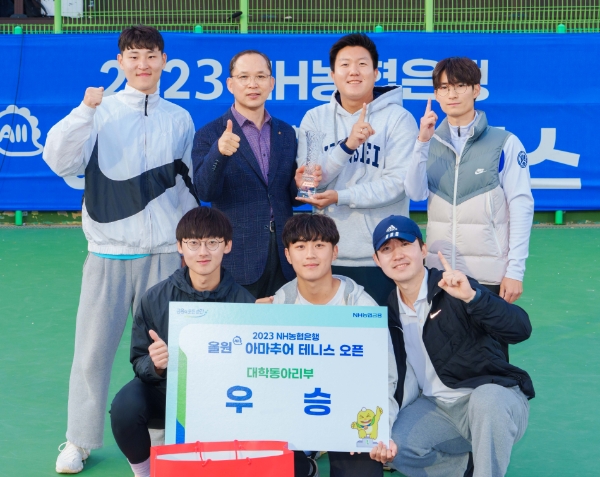 9일 NH농협은행 올원 아마추어 테니스 대회에서 대학 동아리부 남자 우승팀(연세대)과 NH농협은행 박병규 수석부행장(윗줄 좌측 두번째)이 기념 촬영을 하고 있다.