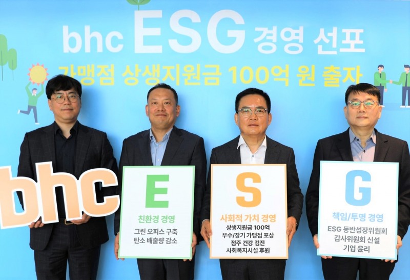 bhc, ESG 경영 공식화.[사진=bhc]
