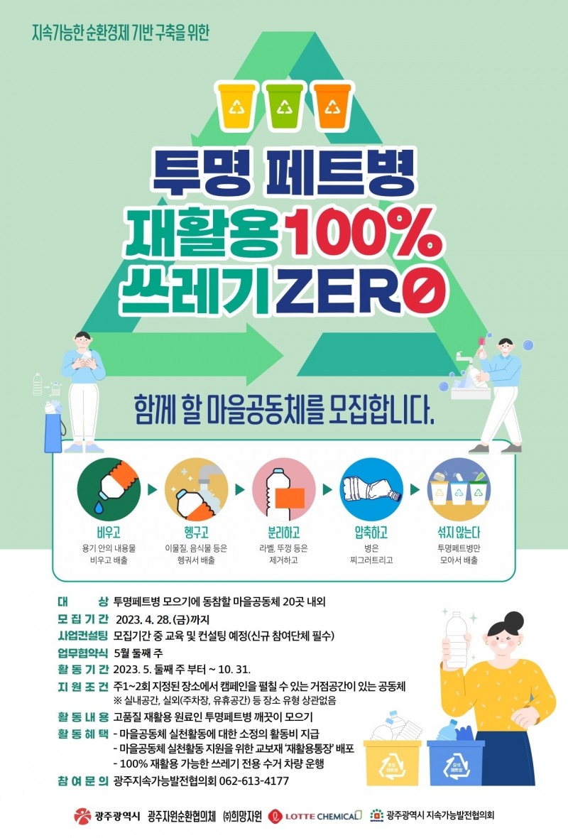 자원순환마을 공모 포스터 (사진제공 = 광주광역시)