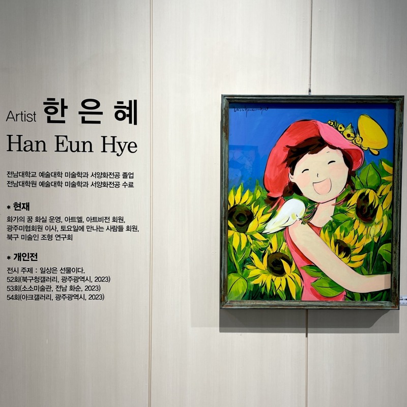 한은혜 초대전 (사진제공 = 해남군)