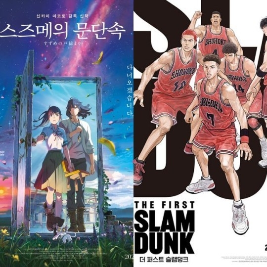 사진='스즈메의 문단속'/'더 퍼스트 슬램덩크' 영화 포스터