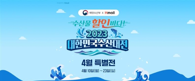 현대홈쇼핑 '대한민국 수산대전' 홍보 포스터. / 제공:현대홈쇼핑