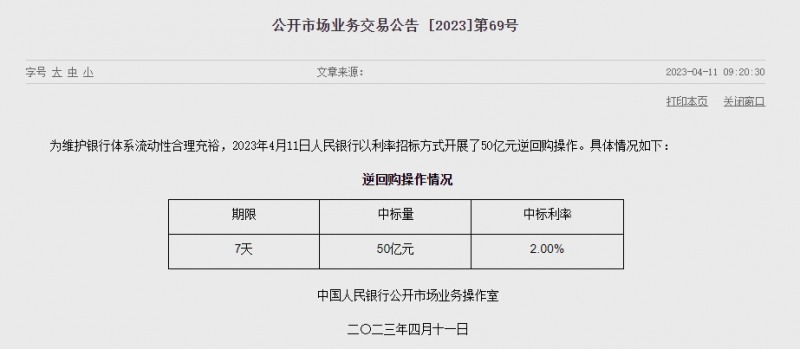 (상보) 中인민은행 유동성 30억위안 순공급...이번주 190억위안 순공급