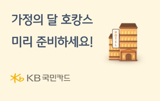 이미지 = KB국민카드 제공