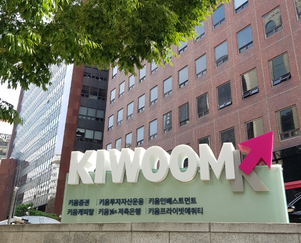 키움증권 본사 전경 / 제공:키움증권