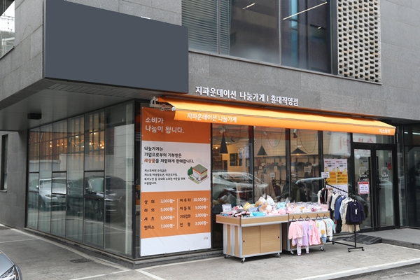 지파운데이션 나눔가게 홍대점 모습. / 사진 = 지파운데이션 제공