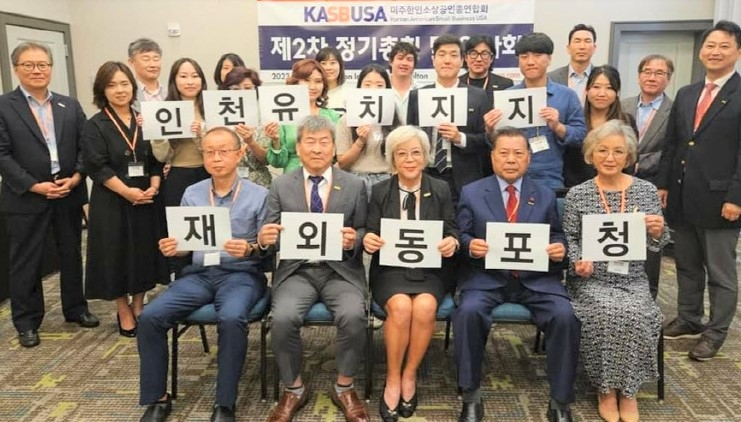 미주한인소상공인총연합회 회원들이 지난 8일 정기총회에서 '재외동포청 인천 유치'를 지지한다고 선언하고 있다. [사진=인천시]