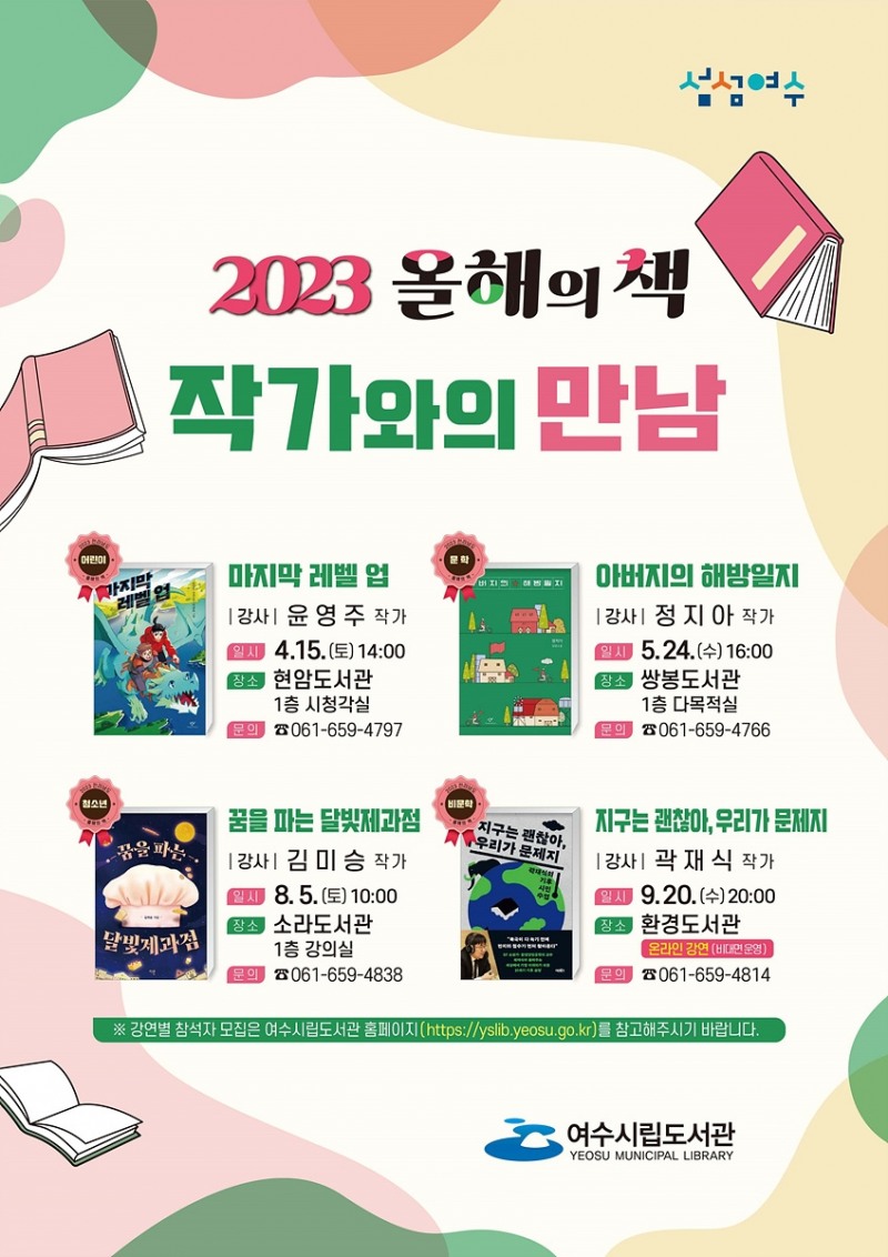 작가와의 만남 (사진제공 = 여수시)