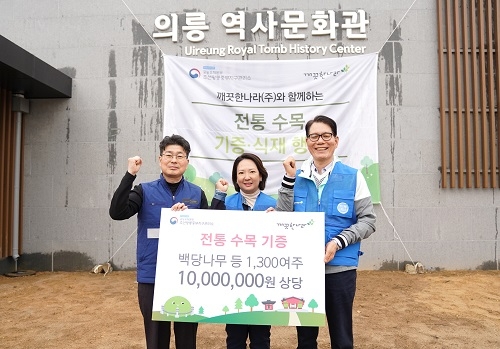 깨끗한나라·문화재청 임직원, 의릉에 1천 그루 식재