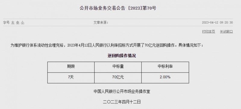 (상보) 中인민은행 유동성 70억위안 순공급...이번주 260억위안 순공급