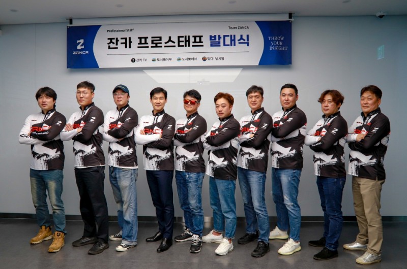 낚시 패션 전문 브랜드 '잔카(ZANCA)', 낚시프로스태프 발대식 열어