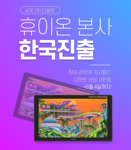 디지털보드 제조 특화 휴이온, ‘휴이온코리아’ 직영 론칭