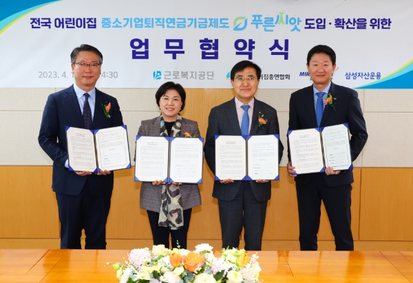 협약서 사진 왼쪽부터 삼성자산운용 고객마케팅부문 김두남 상무 한국어린이집총연합회 김경숙 회장 근로복지공단 강순희 이사장 미래에셋증권 법인솔루션부문 구종회 대표. / 제공:미래에셋증권