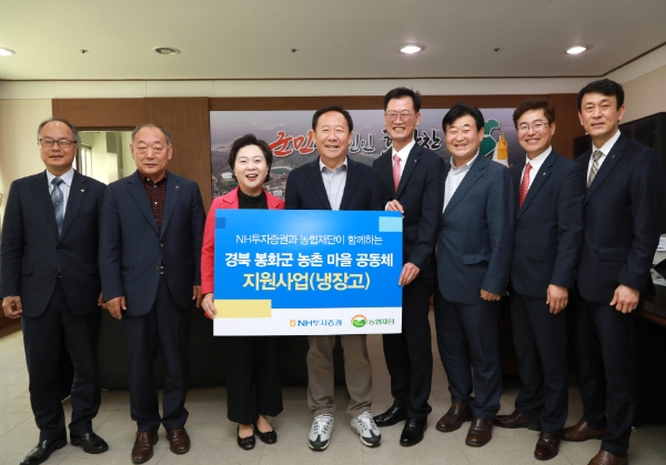 NH투자증권이 12일(수) 경상북도 봉화군 마을공동체에 냉장고 33대를 기부했다. (왼쪽부터) 김성환 춘양농업협동조합 조합장, 이광우 물야농업협동조합 조합장, 김상희 봉화군의회 의장, 박현국 봉화군수, 배부열 NH투자증권 부사장, 박만우 봉화농업협동조합 조합장, 임도곤 NH농협은행 경북본부 본부장, 이광현 NH농협은행 봉화군 지부장이 냉장고 전달식 후 기념 촬영을 하고 있다. / 제공:NH투자증권