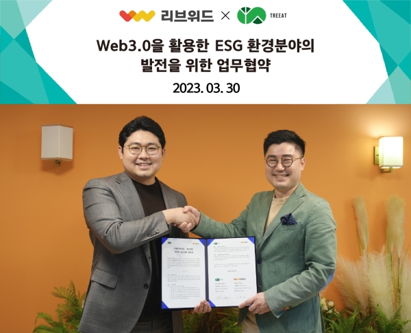 ㈜리브위드, ㈜트리이트제주와 Web3.0 활용한 ESG 환경분야 발전 위한 업무협약 맺어