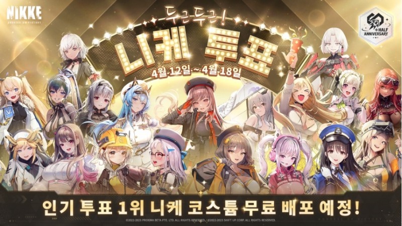 캐릭터 응원 영상까지 등장…'승리의 여신: 니케' 인기 투표 열기 '후끈'