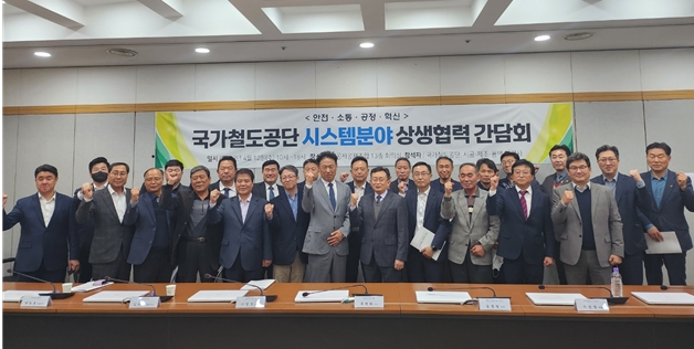 국가철도공단 시스템본부 및 협력사 관계자들이 12일(수) 전기공사공제조합 회의실에서 시스템분야 상생협력 릴레이 간담회를 시행한 뒤 기념촬영을 하고 있다. / 제공:철도공단