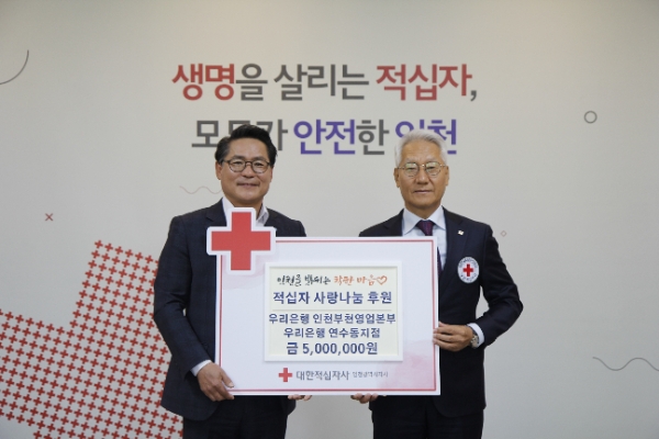 사진 제공 = 대한적십자사