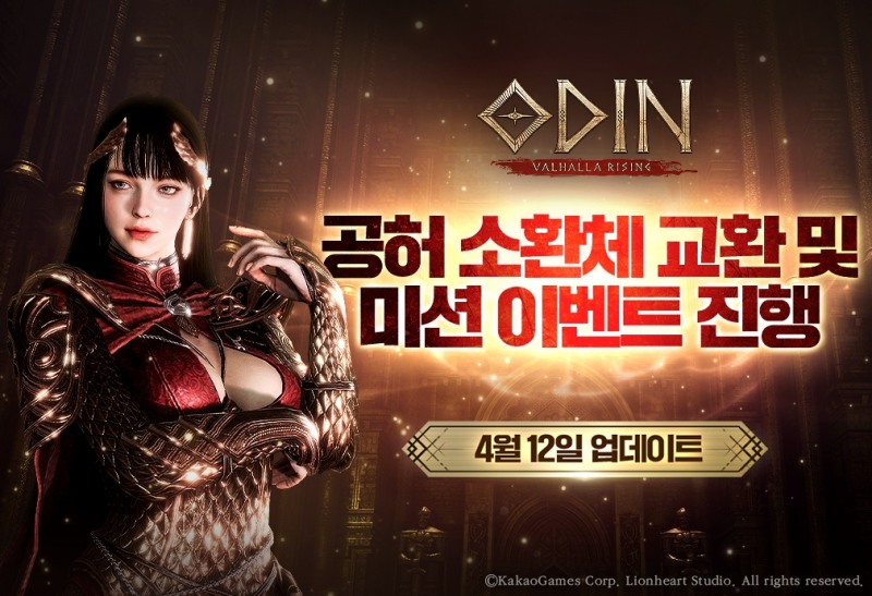 카카오게임즈, '오딘' 공허 소환체 교환 이벤트 진행