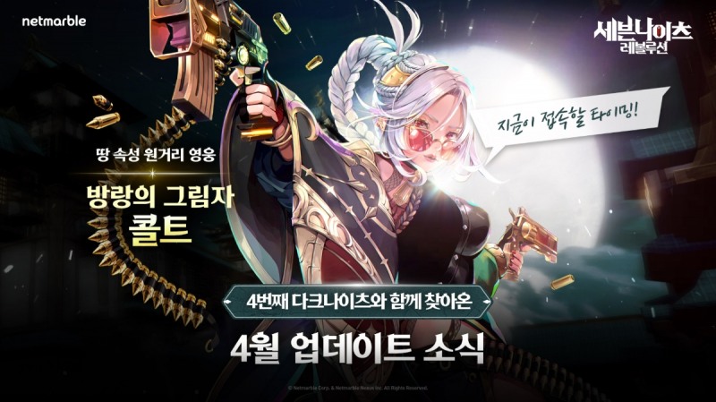 넷마블 '세븐나이츠 레볼루션', 신규 영웅 추가