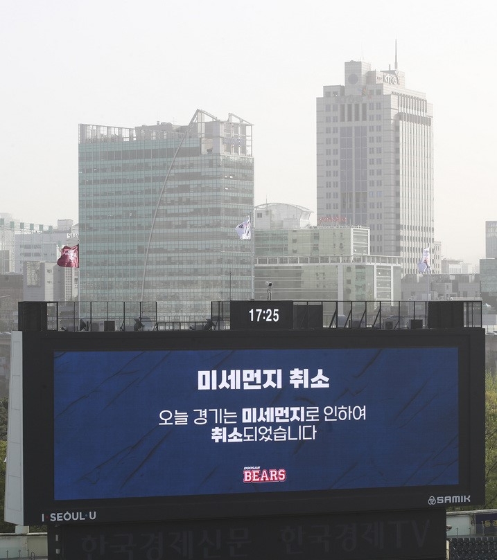 전날 오후 서울 잠실야구장에서 열릴 예정이던 2023 프로야구 키움 히어로즈와 두산 베어스의 경기가 미세먼지로 취소, 전광판에 미세먼지로 취소 됐다는 안내문이 나오고 있다.