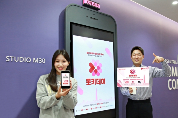 롯데홈쇼핑은 이달 13일(목)부터 26일(수)까지 롯데 유통군 통합 마케팅 행사 '롯키데이'에 참여해 쇼핑 지원금 140억 원, 최대 30% 할인 등 차별화된 쇼핑 혜택을 제공한다. / 제공:롯데홈쇼핑