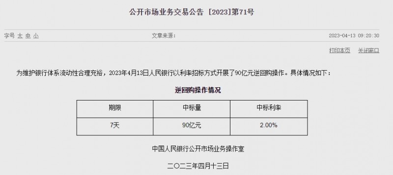 (상보) 中인민은행 유동성 10억위안 순공급...이번주 270억위안 순공급