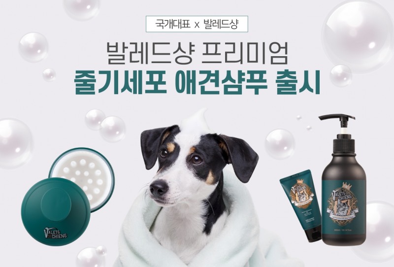 국개대표X발레드샹 콜라보 샴푸 출시