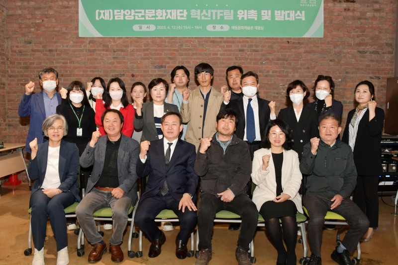 혁신TF팀 위촉 및 발대식 (사진제공 = 담양군)