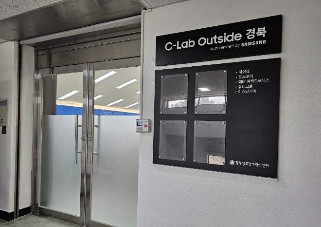 삼성전자는 13일 경북 경산시 영남대에서 ‘C랩 아웃사이드 경북’ 개소식을 개최했다고 밝혔다. 사진은 영남대에 설치된 ‘C랩 아웃사이드 경북’의 모습. (사진 = 삼성전자 제공)