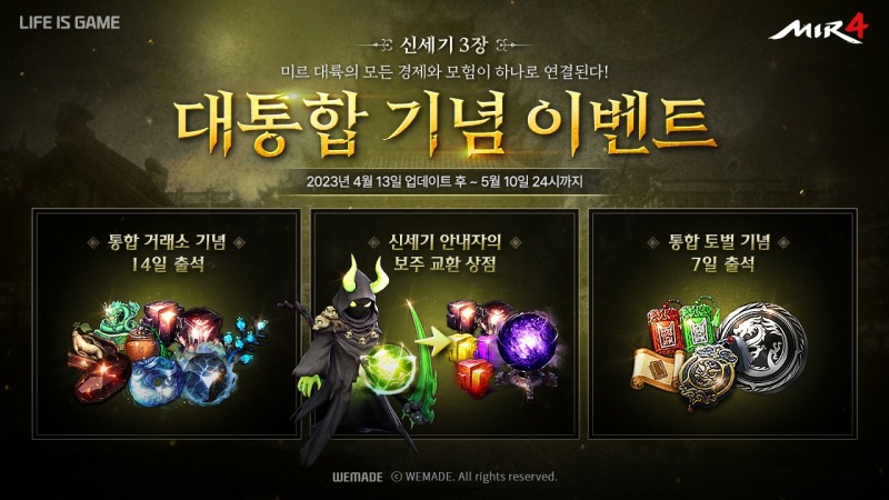 위메이드, '미르4' 서버 간 자원 불균형 해소 나선다