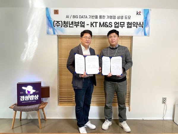 청년부엌 한식 브랜드 '경성밥상', KT M&S와 가맹점 상생 도모 MOU 체결